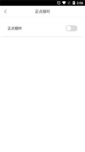 正点闹钟最新版