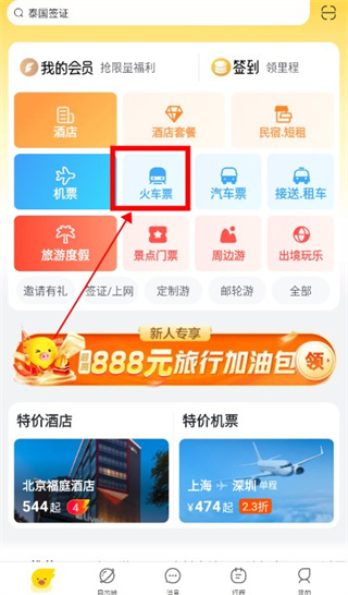 怎么购票取票配图1