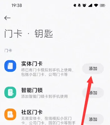 小米智能卡如何添加卡片图片4