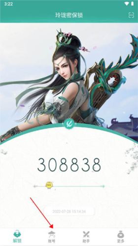 玲珑密保锁app截图3