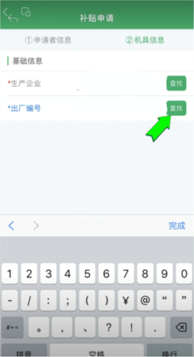 内蒙古农机补贴app补贴申请流程7
