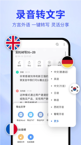 语音文字互转大师图片4