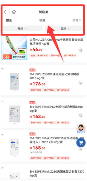 怎么选购目标商品配图2