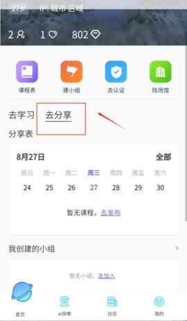 如何创建学习小组配图4