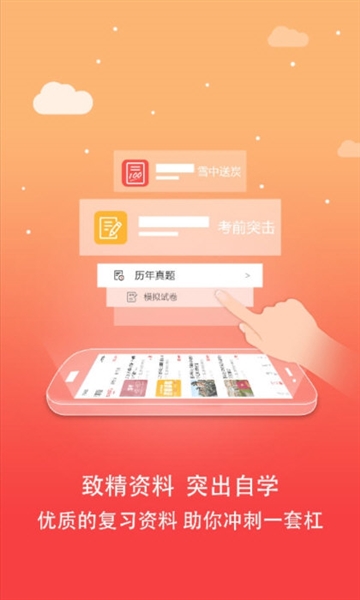 军考帮app宣传图