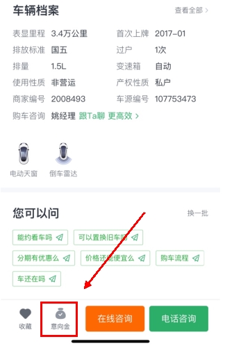 瓜子二手车app截图8