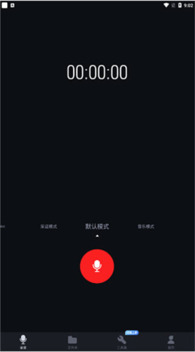 录音专家免费版2