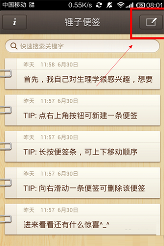 锤子便签APP图片3