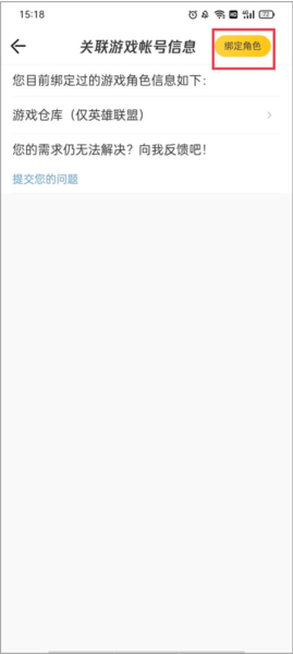 怎么绑定角色配图7