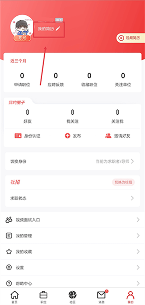 怎么上传简历配图1