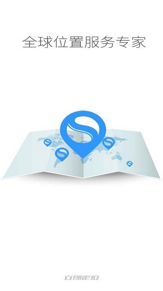 立即定位软件截图1