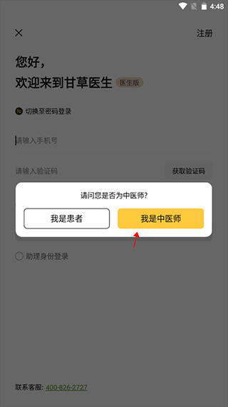 医师如何入驻平台配图2
