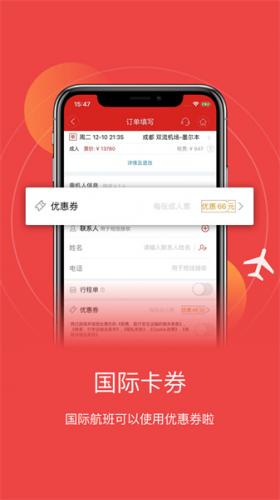 成都航空app