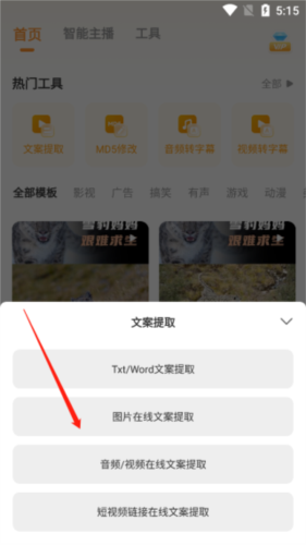 如何提取视频/图片中的文案配音配图2
