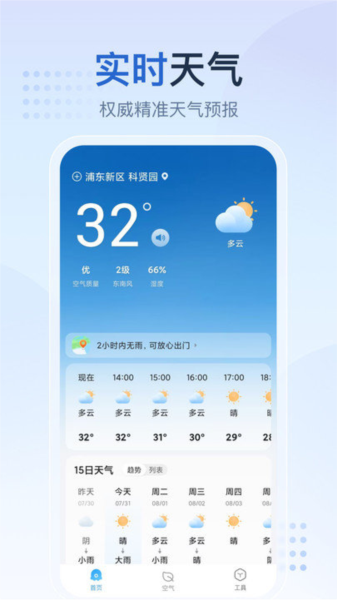 天气预报星宣传图