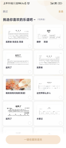 懂音律使用指南3