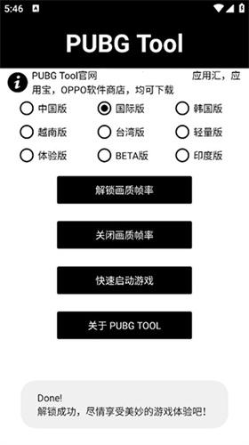 pubgtool120帧