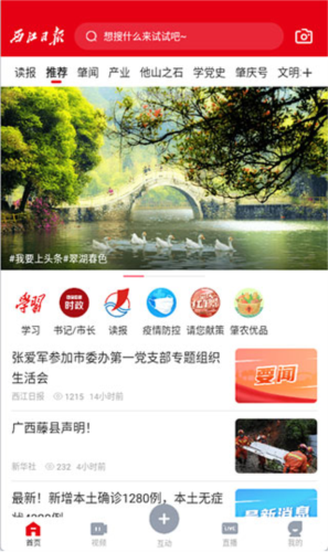 西江日报app3
