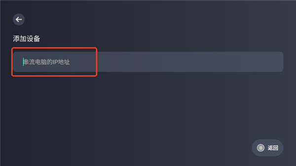 pc串流教程配图3