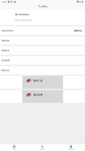 老友聊天app图片