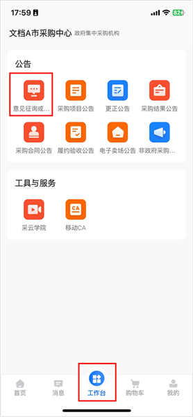采购代理机构使用流程配图1