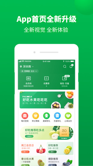 百果园app宣传图