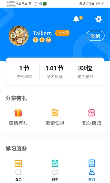 说客英语app3