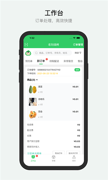 胖柚商家端app宣传图