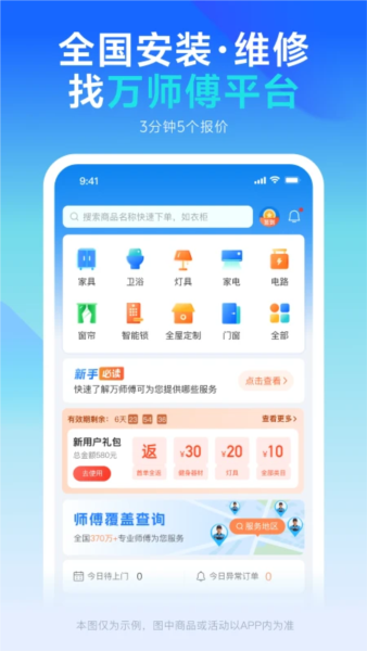 万师傅企业版宣传图