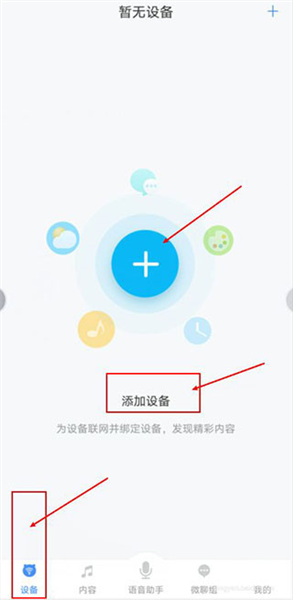 怎么连接设备配图1