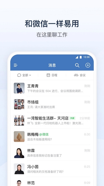 腾讯通app宣传图
