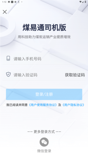 煤易通司机版安卓版图片5