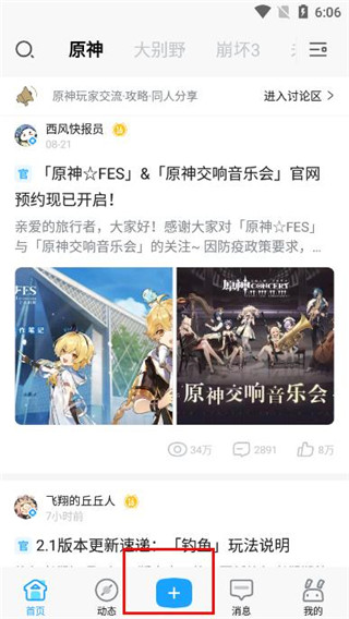 米游社怎么用图片5