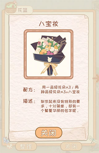 花店物语官方版