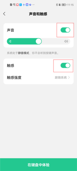 关闭键盘声音教程配图2