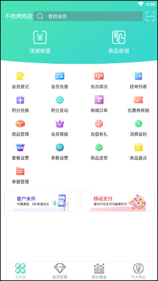 商户收银宝APP图片6