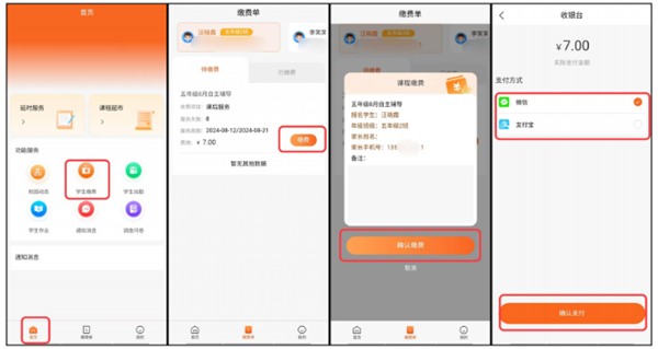 学生缴费指南配图1