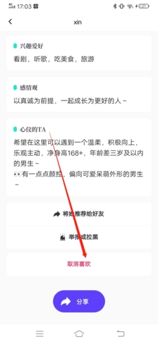 怎么取消喜欢配图3