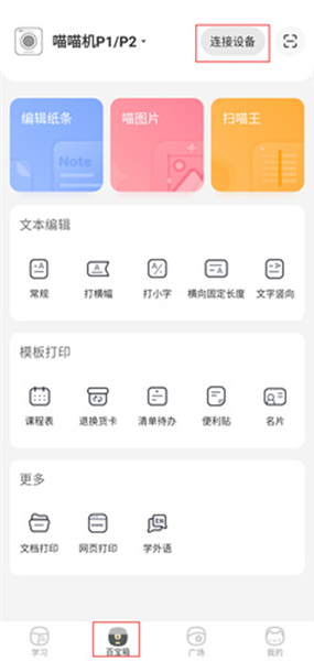 连接其他打印机配图1