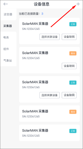 怎么添加采集器配图2