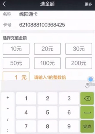 绵州通app怎么给实体卡充值4