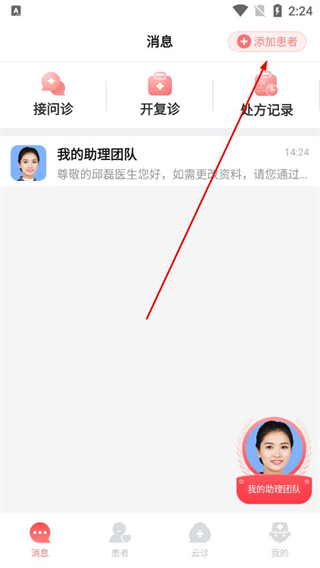怎么认证医生信息配图1