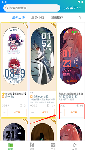 小米手环表盘自定义工具app免费版8