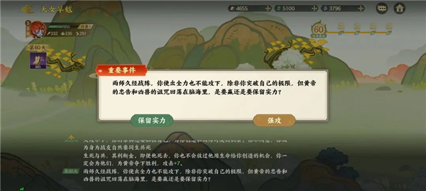 天女旱魃通关攻略配图11