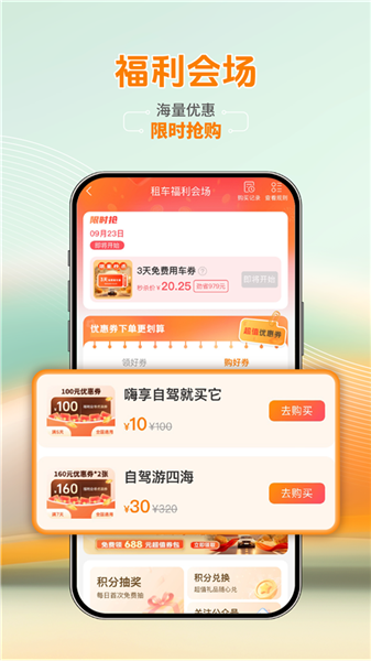 一嗨租车app宣传图