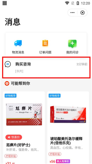 怎么咨询用药配图2