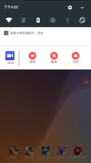 一键录屏软件 v1.8.0 最新手机版5
