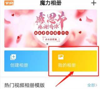 魔力相册2026最新版本