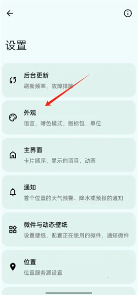 怎么换图标配图2