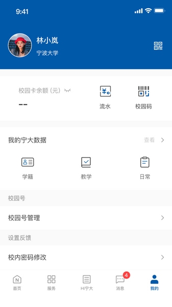 风华宁大app图片